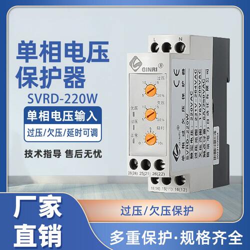 精瑞SVRD-220W可调单相过压欠压