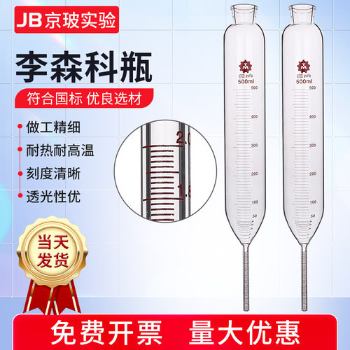 李森科瓶承受器液氨浓度纯度