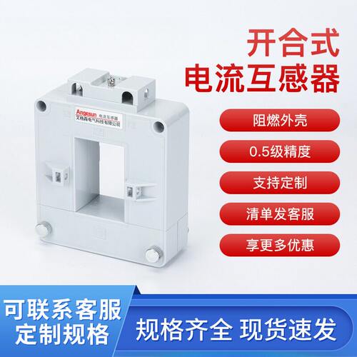 耐高温开口式电流互感器NLH2200/