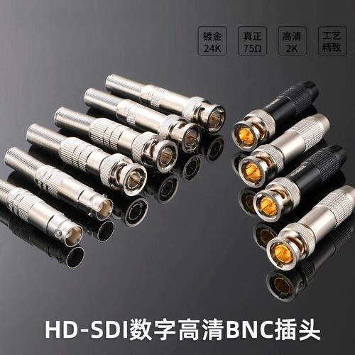 AVSSZ镀金BNC监控视频机sdi接头