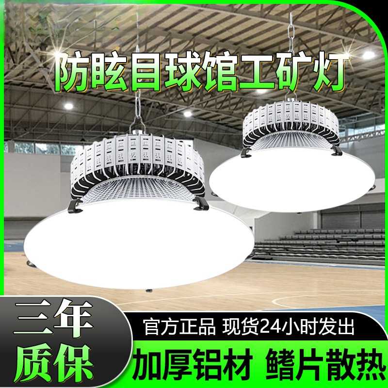 LED室内防眩目球馆灯乒乓球