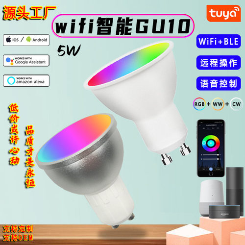 RGBCW调光调色声控射灯支持Alexa