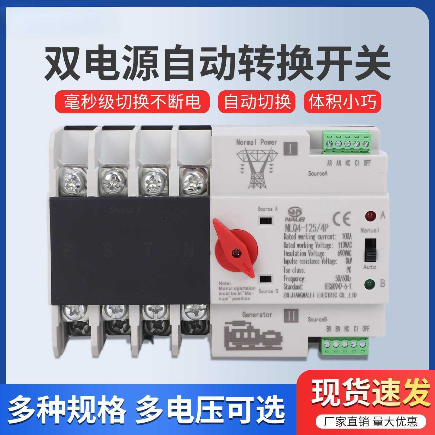 双电源自动转换开关110V美规