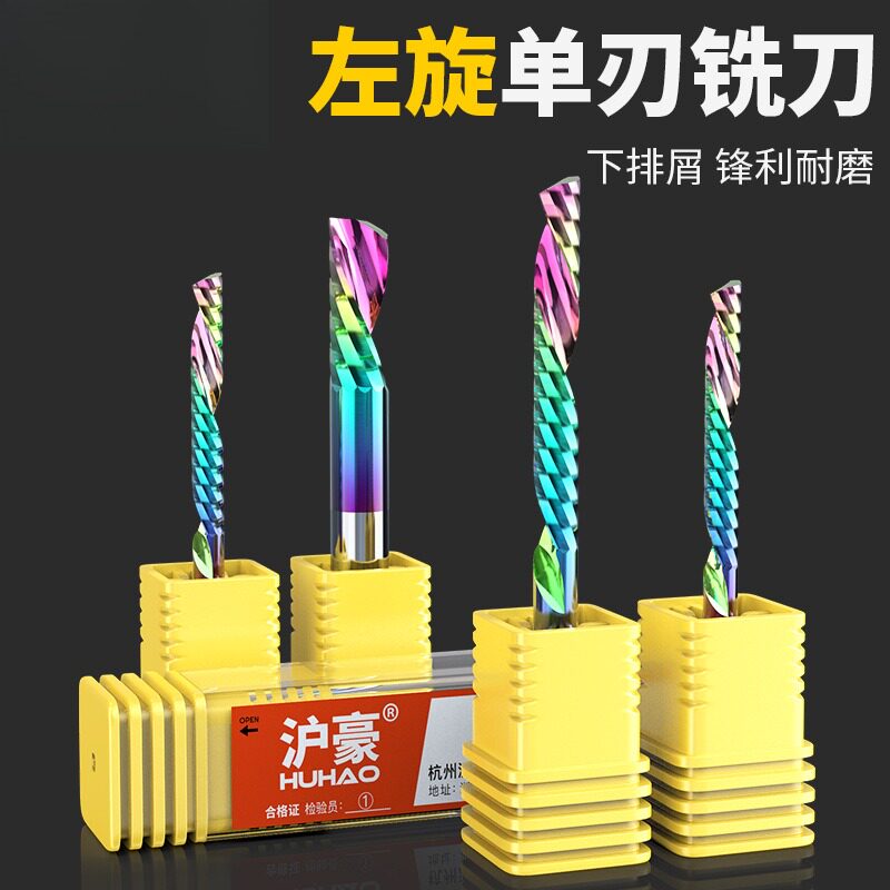 沪豪涂层左旋单刃螺旋铣刀PVC