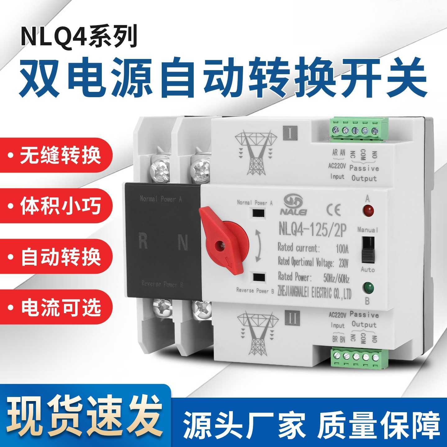 双电源自动转换开关230V市电切换