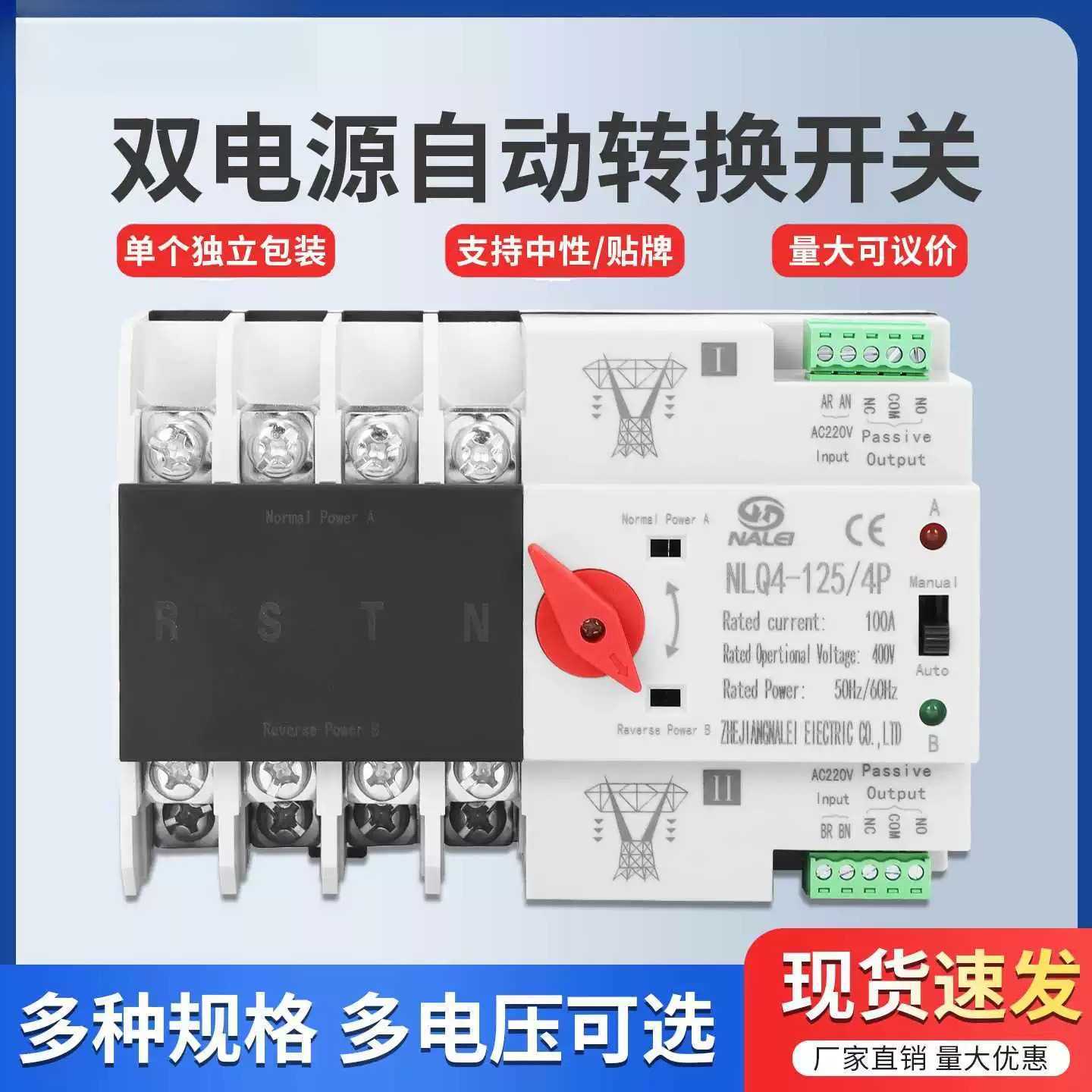 双电源自动切换开关AC110/220V