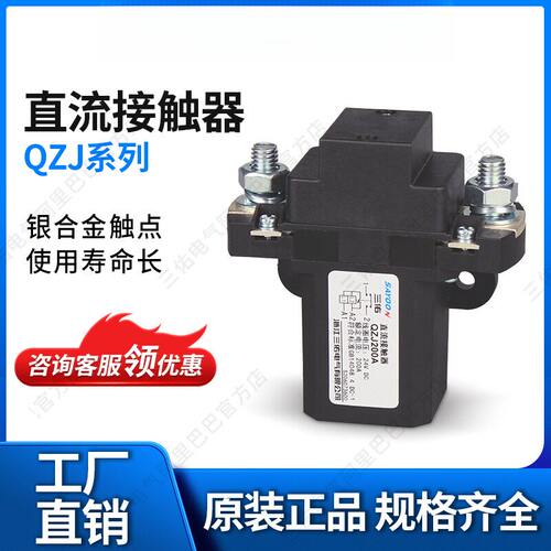 三佑/SAYOON直流接触器QZJ系列1