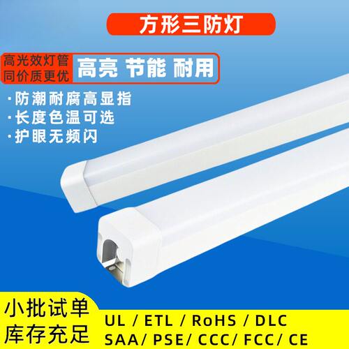 LEDPC防爆阻燃日光灯耐高温耐冻