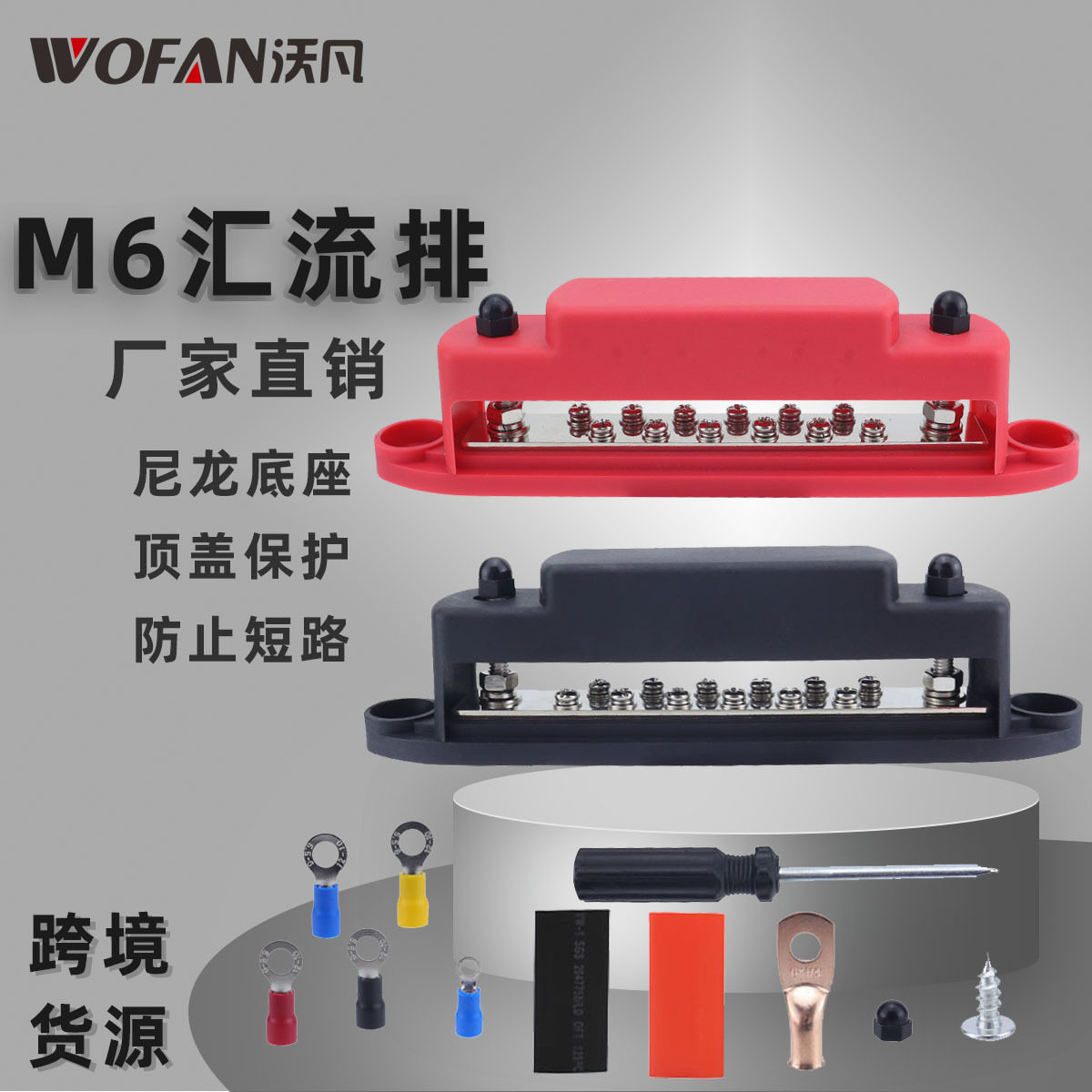 汽车M6尼龙阻燃汇流排房车游艇2