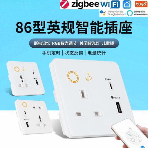 WIFI涂鸦智能插座86英规zigbee
