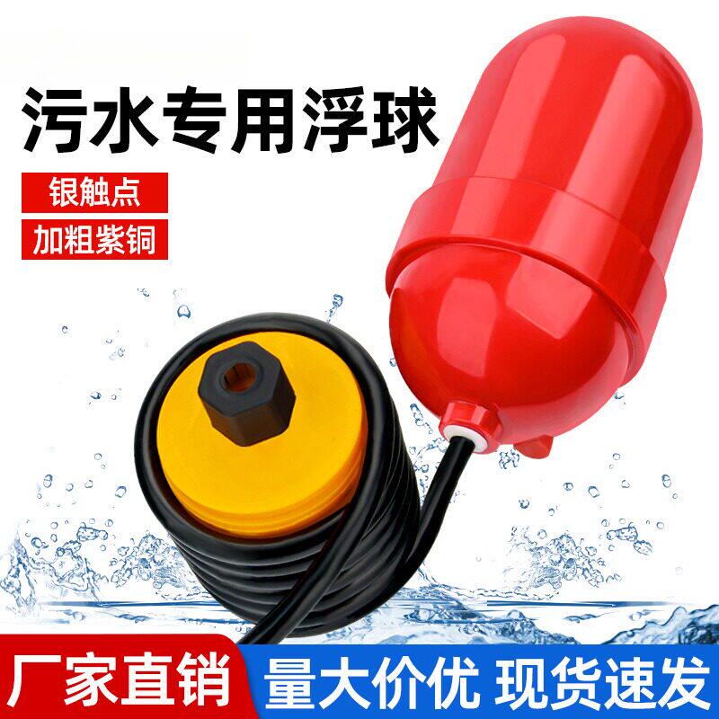 电缆式浮球开关水位控制阀浮球式