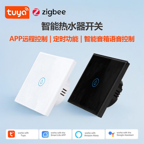 欧规涂鸦zigbee热水器开关40A高