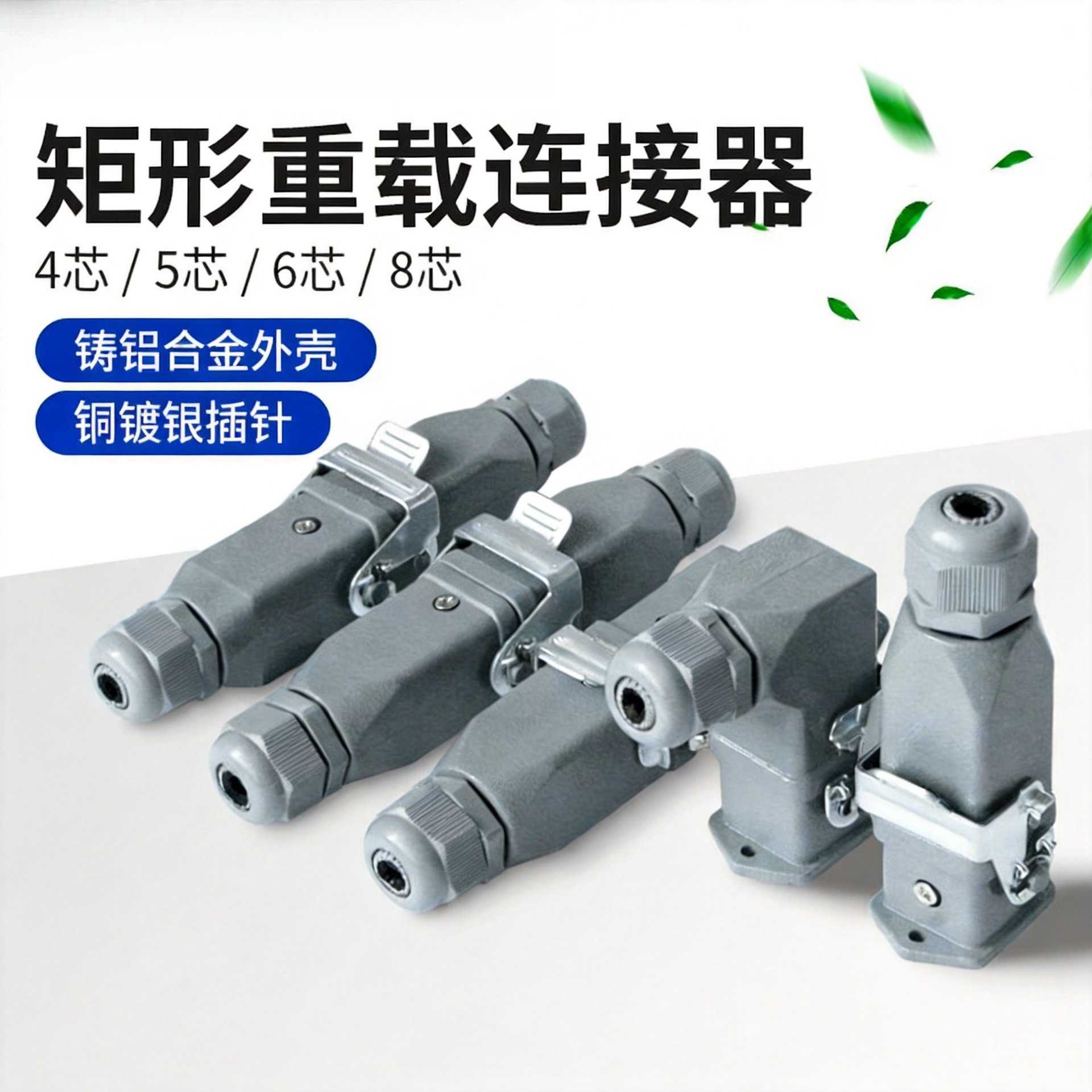 矩形重载连接器HDC-HA航空插头5