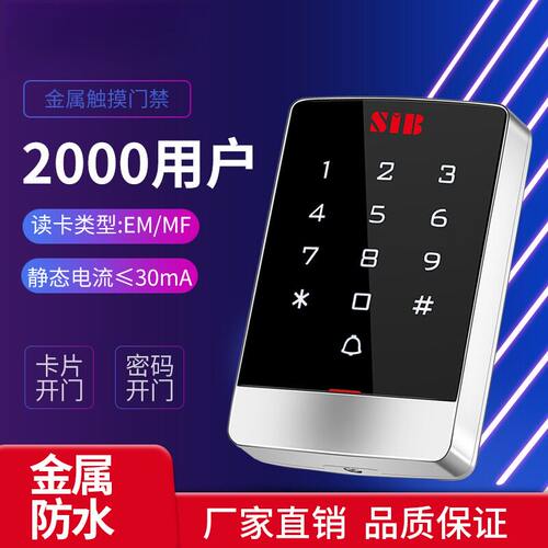 SIB世博伟业门禁机金属防水机