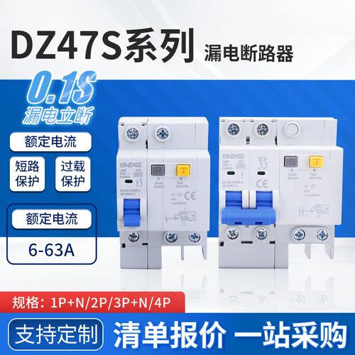 美标RCCB配电箱家用断路器RCD