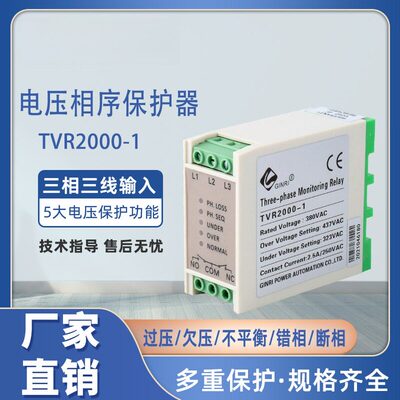 精瑞TVR2000-1/9X过欠压电压断相