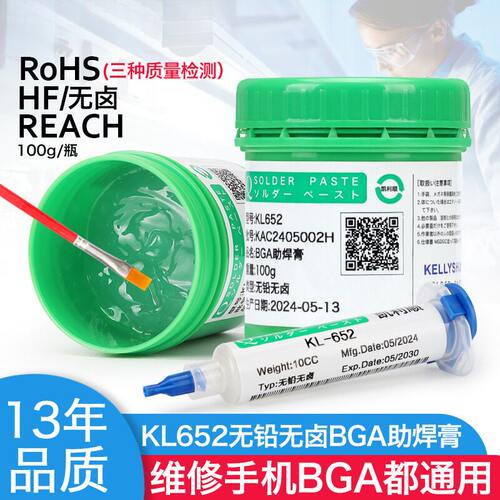 凯利顺bga助焊膏芯片手机维修