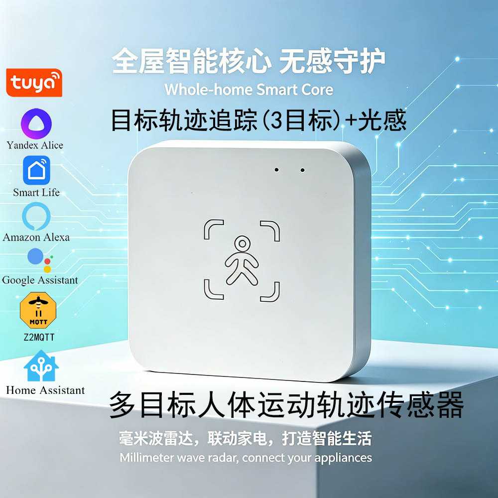 涂鸦Zigbee人体存在传感器WiFi