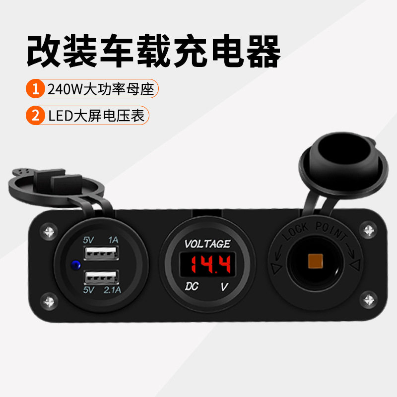 汽车房车点烟器母座通用改装取电