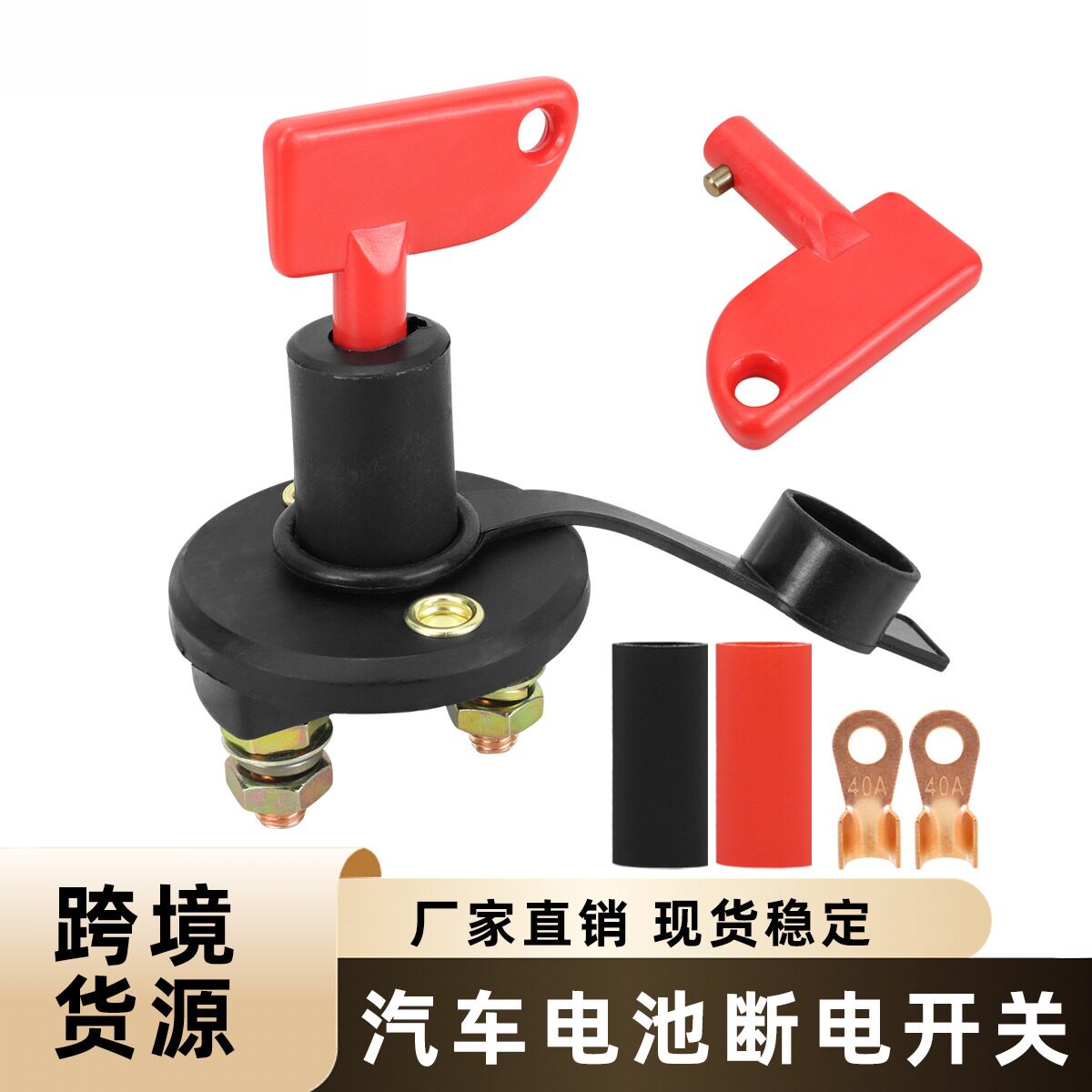 汽车2孔电瓶断电开关带2个光面手柄旋钮式防漏电M8双铜柱电池开关