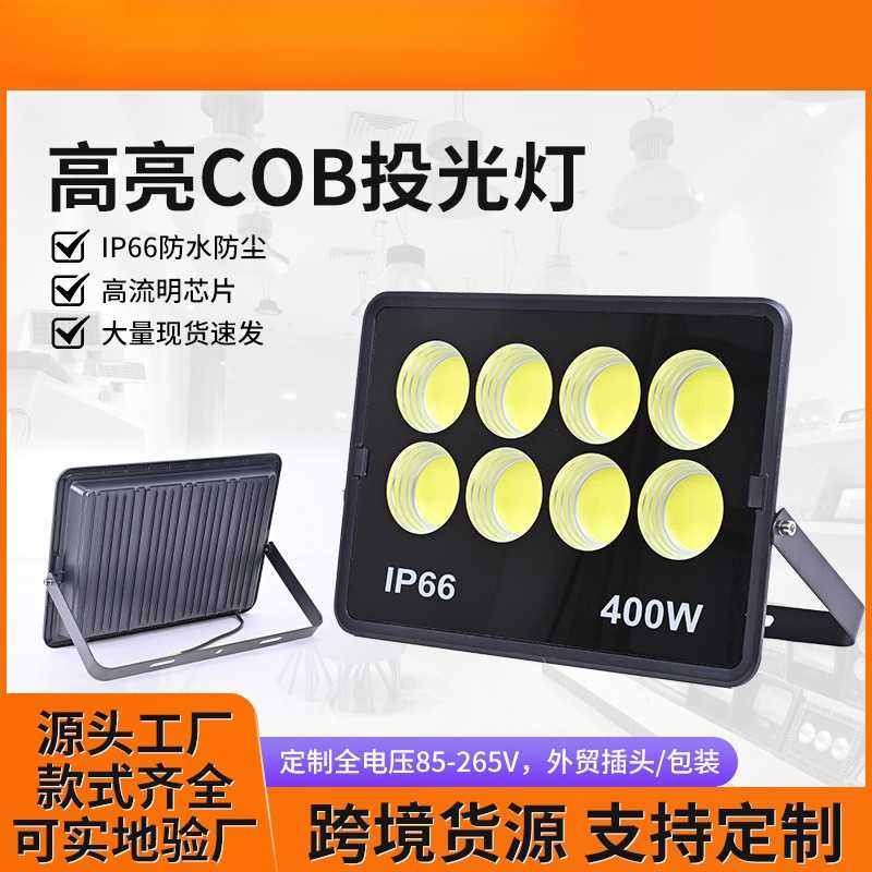 光效强LED投光灯球场户外照明
