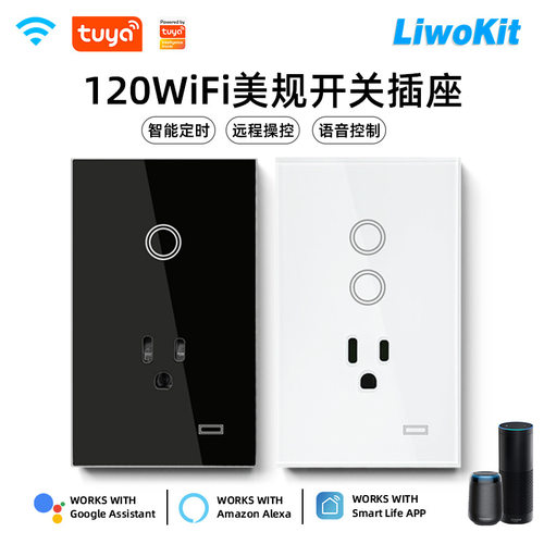 Tuya美规智能插座+开关组合WiFi