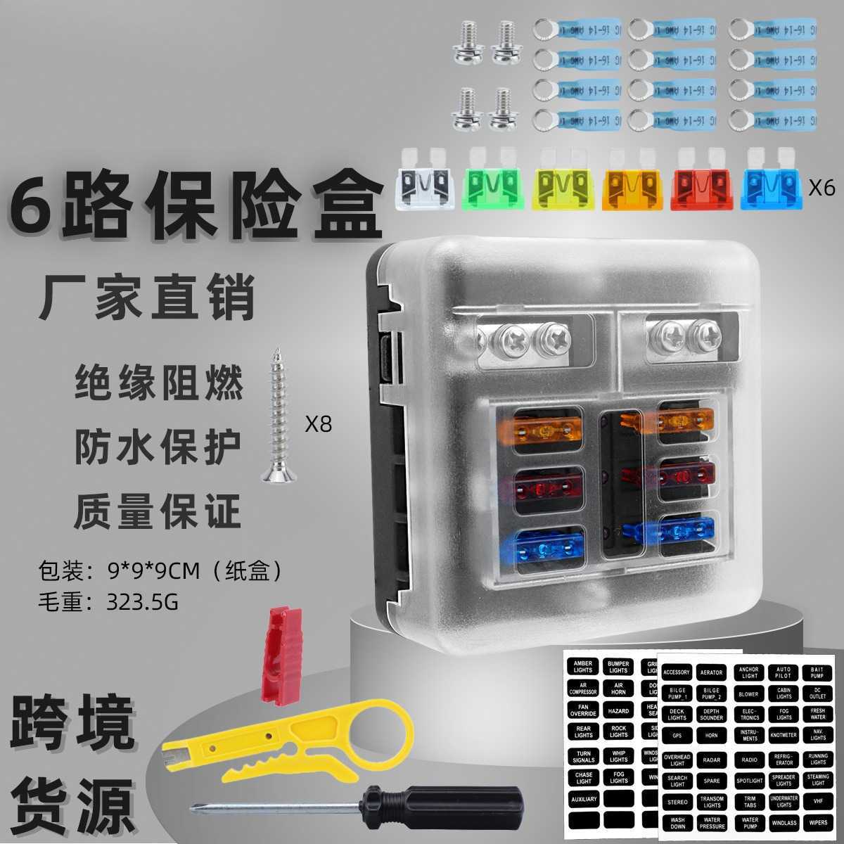 6路车用保险丝盒带LED灯24V