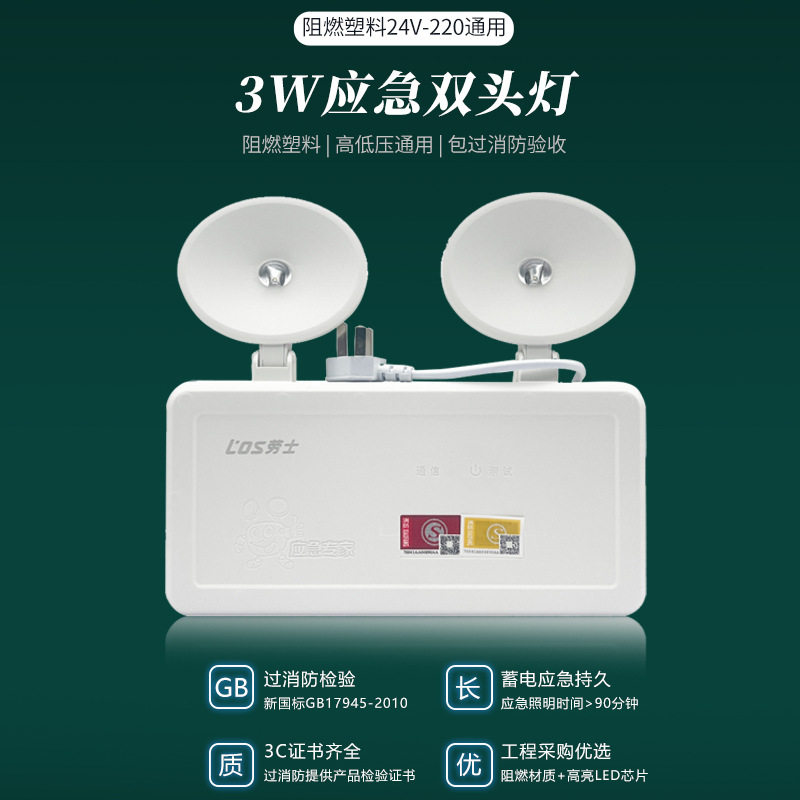 劳士消防应急灯LED双头应急