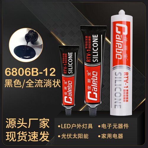电子电器绝缘防水密封胶耐高低温
