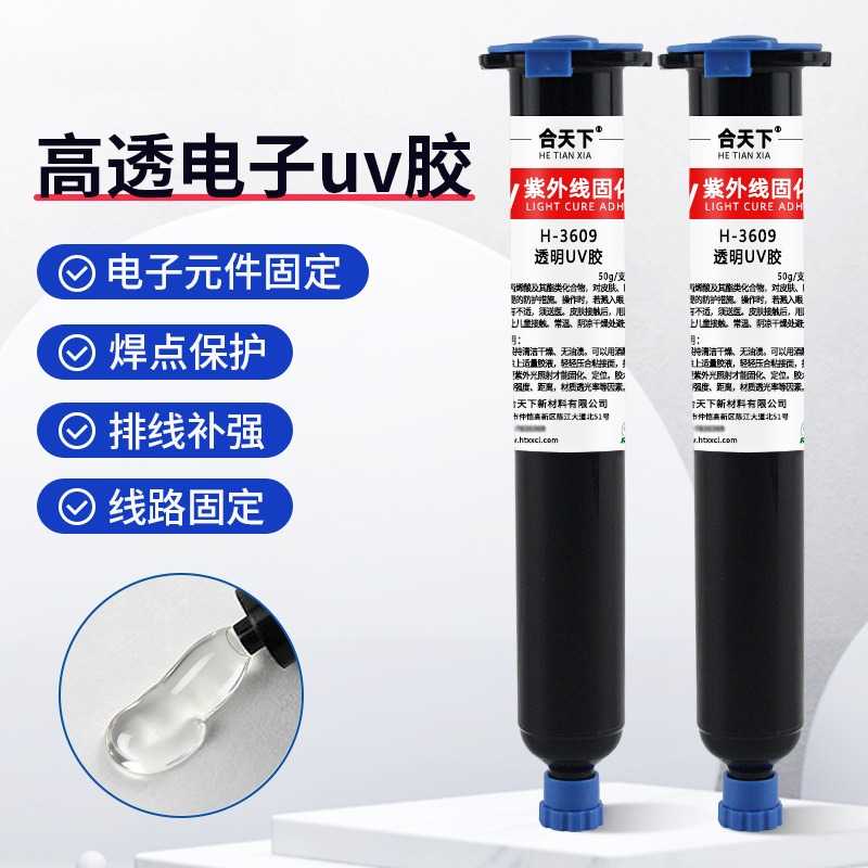 高透明UV胶线束PCB电路板焊点