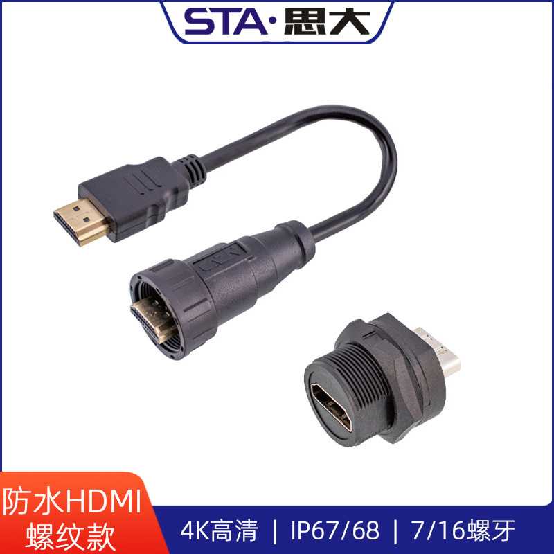 防水HDMI连接器壳体安装PCB板式