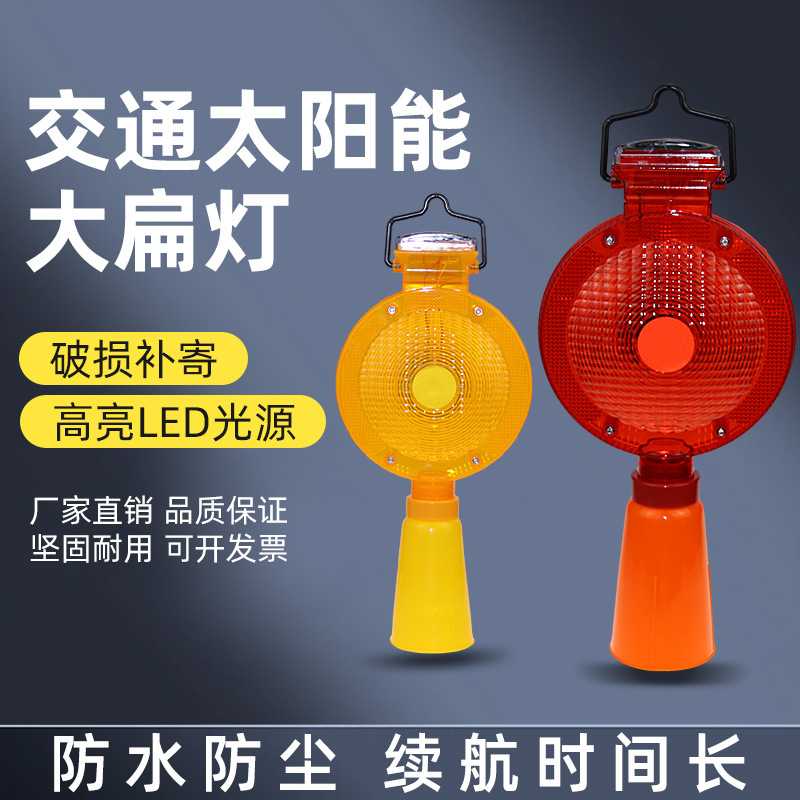 夜间太阳能交通警示灯路障灯