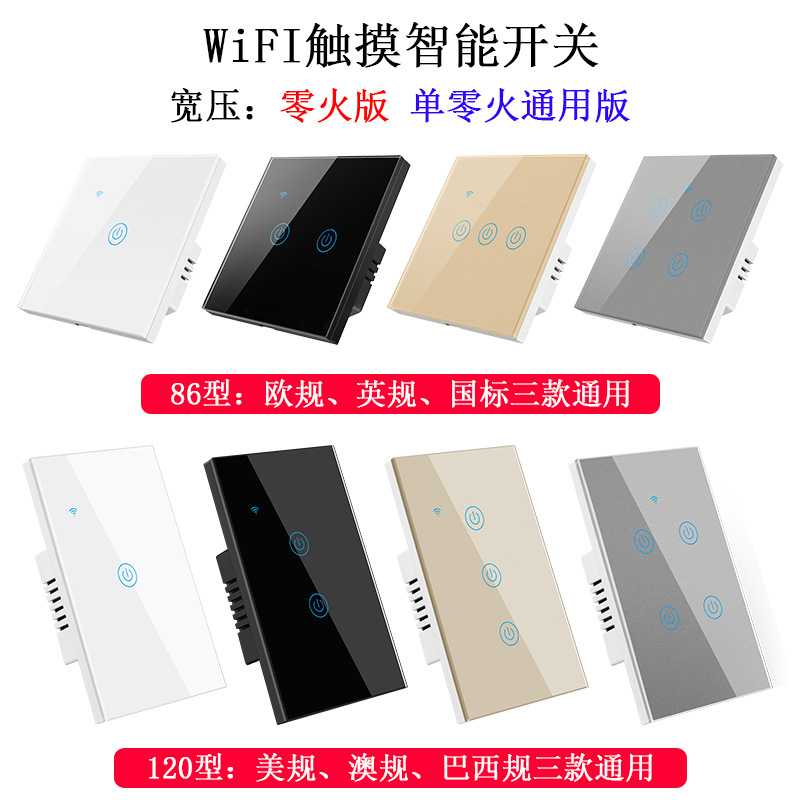 涂鸦欧规美规智能WIFI触摸开关