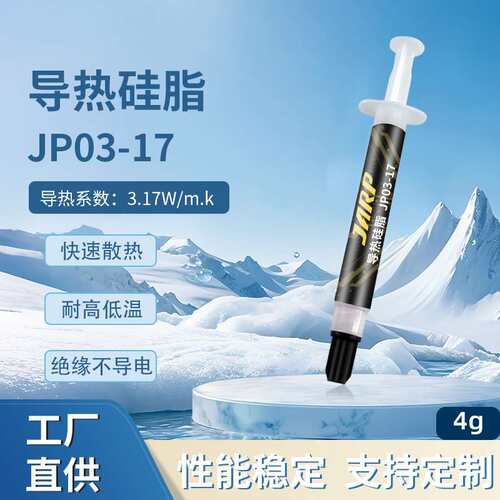 导热膏LED灯板导热硅脂电子芯片