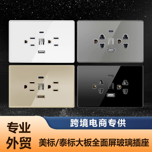 118型美规插座typec钢化玻璃15A