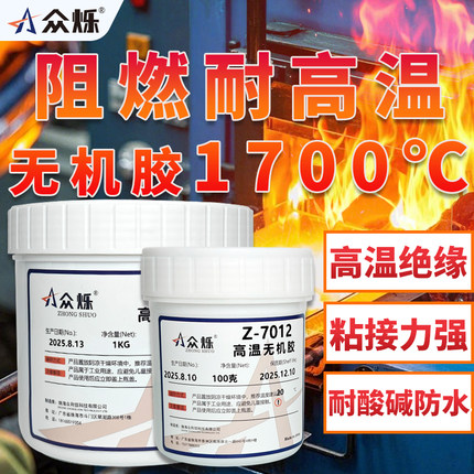 众烁Z-7011耐高温无机胶高温粘结剂1700℃耐高温陶瓷胶水金属绝缘阻燃防火耐火隔热灌封填缝密封胶高温炉设备