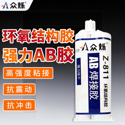 众烁高强度环氧树脂胶强力AB胶