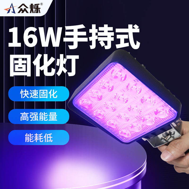 手持式紫外线液晶维修灯UV众烁