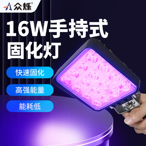 手持式紫外线液晶维修灯UV众烁