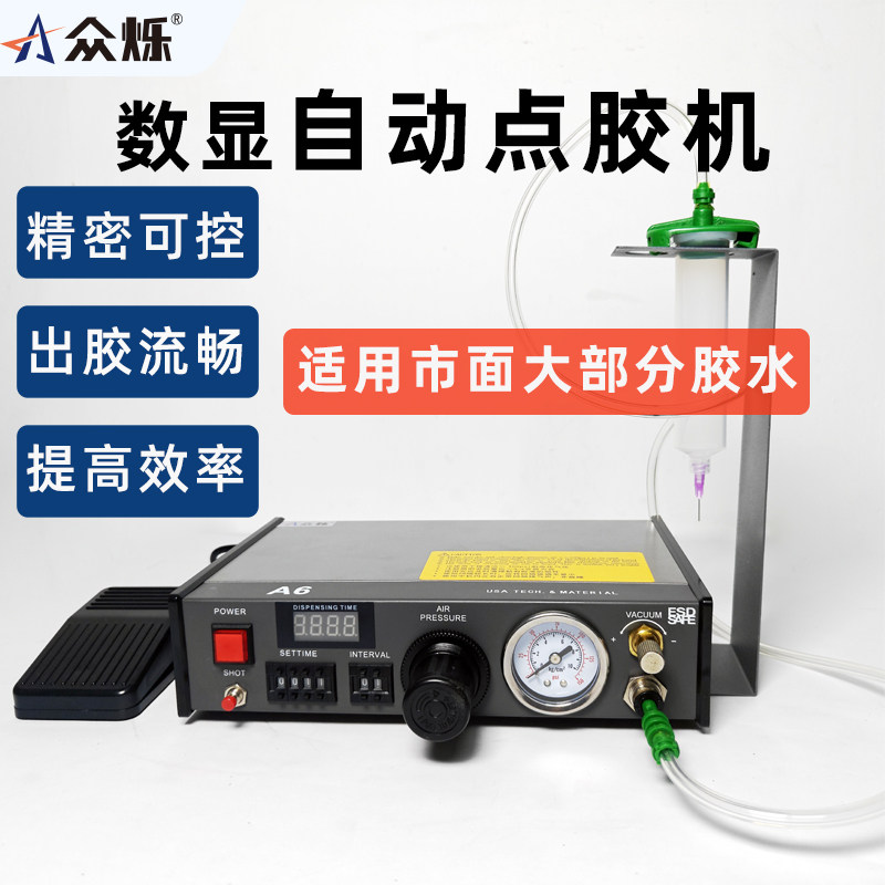 众烁高精度数显点胶机多功能涂胶机精密点胶机手动脚踏精细打胶半自动操作