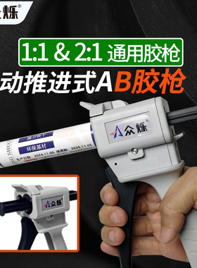 众烁 AB胶枪3M/乐泰环氧AB胶胶枪50ML通用型1:1/1:2胶水推进工具单组份30/50ML胶枪