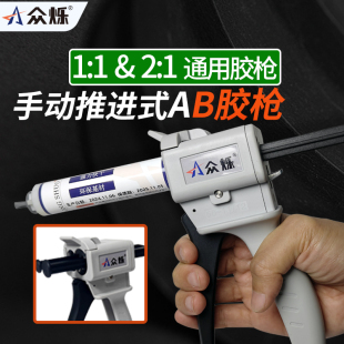 众烁 AB胶枪3M/乐泰环氧AB胶胶枪50ML通用型1:1/1:2胶水推进工具单组份30/50ML胶枪