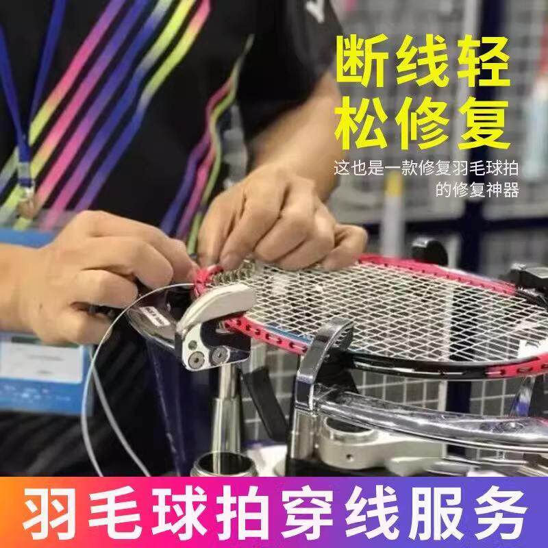 专业拉线川崎羽毛球拍线套装图片