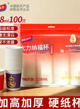 太力一次性纸杯加厚热饮咖啡豆浆茶杯家用办公室商用冬实惠装PDD