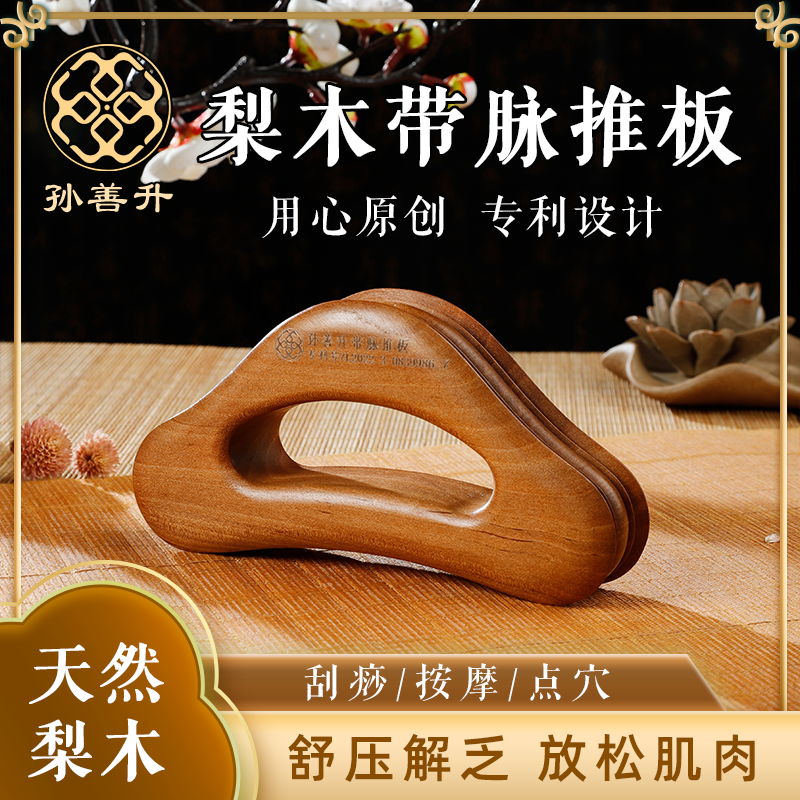 孙善升正品梨木三角带按摩穴位棒