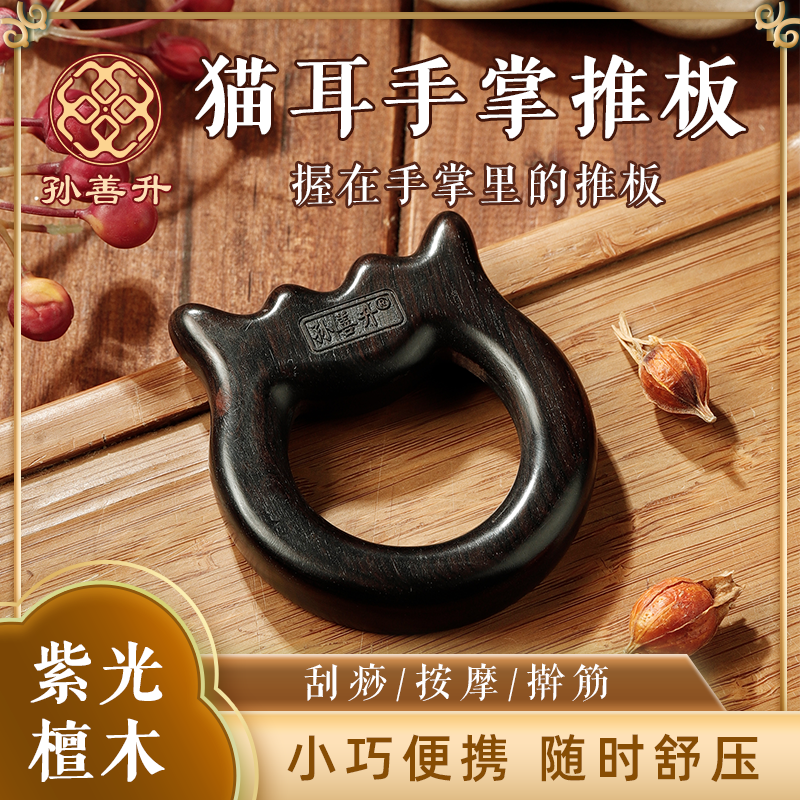 孙善升刮痧板按摩穴位棒