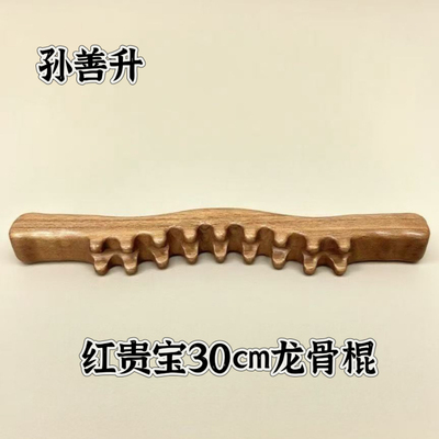 红贵宝龙骨擀筋棒腿部按摩刮痧棒