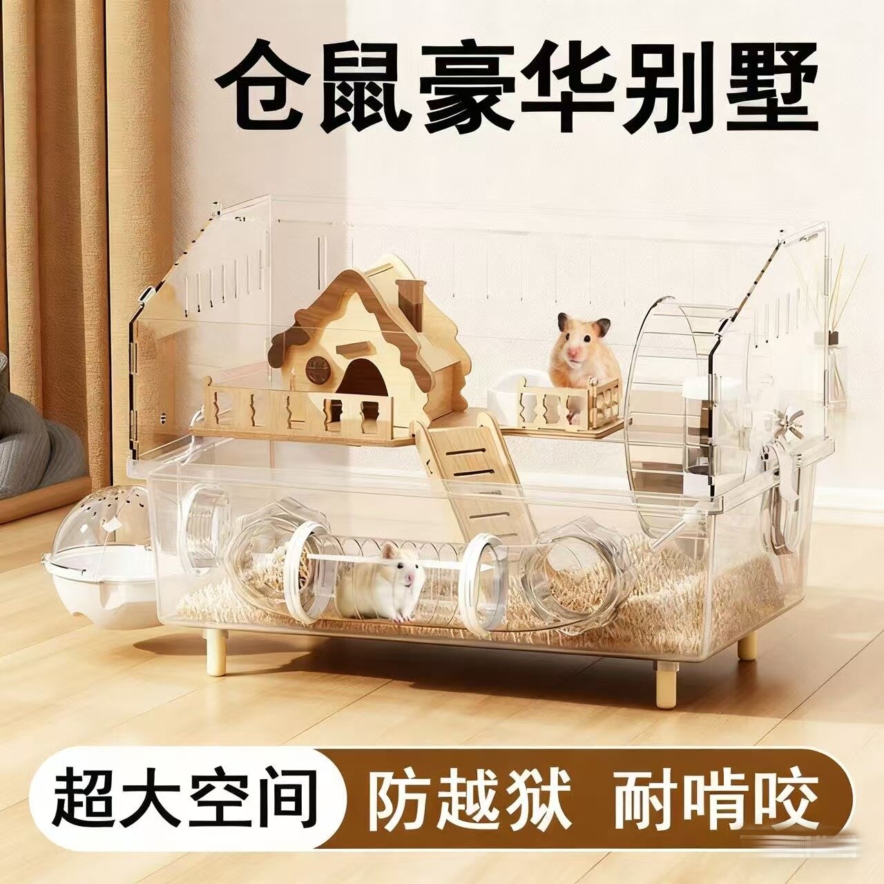 仓鼠笼子豪华别墅金丝熊笼子龙猫亚克力宠物饲养箱芦丁鸡笼透明