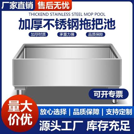 304不锈钢拖把池水槽家用阳台室外医院卫生间长方形拖布池墩布池