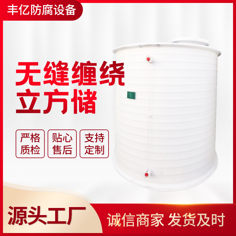 厂家定制:聚丙烯(PP)一次无缝缠绕10立方,20立方,30立方,40立方储